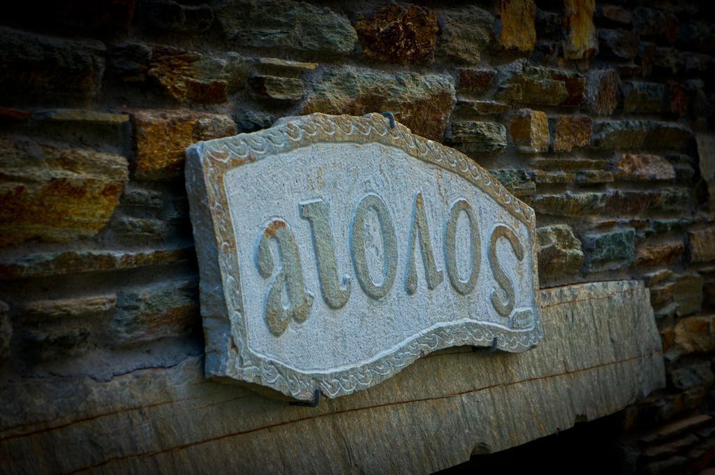 Aiolos Hotel Menites Экстерьер фото